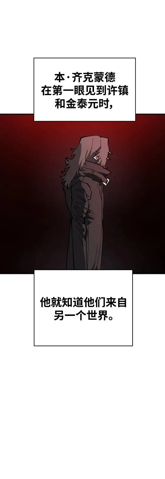 漫画《被迫成为玩家》第184话第2张图