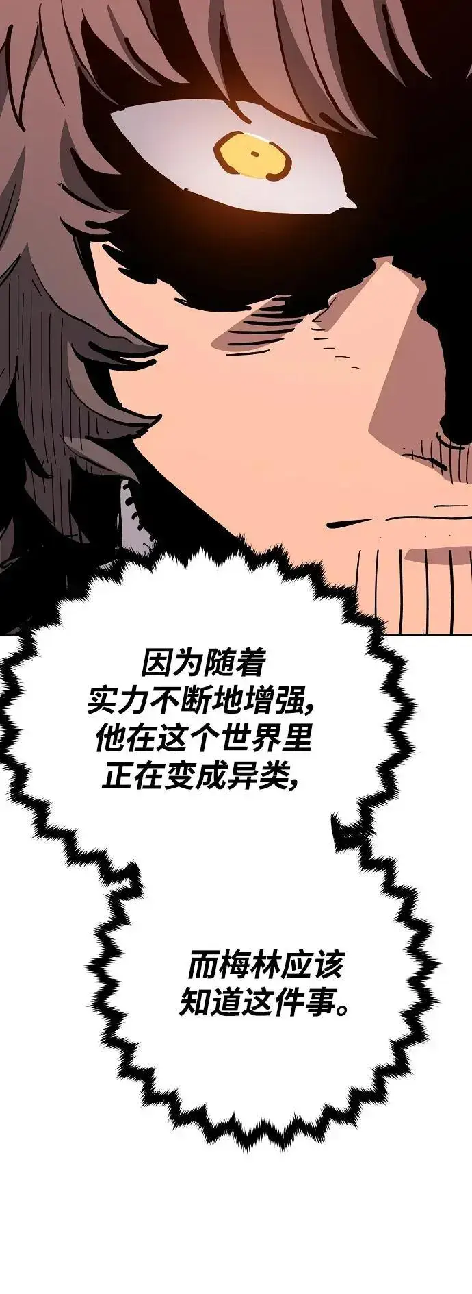 漫画《被迫成为玩家》第184话第20张图