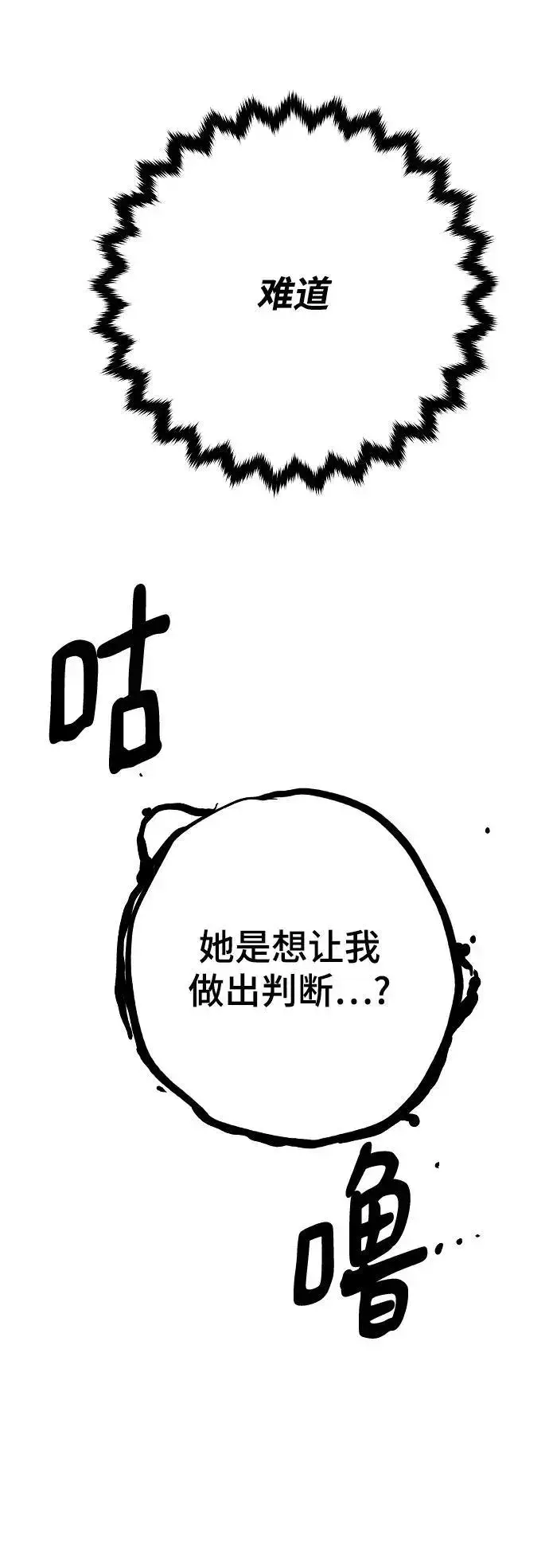 漫画《被迫成为玩家》第184话第21张图