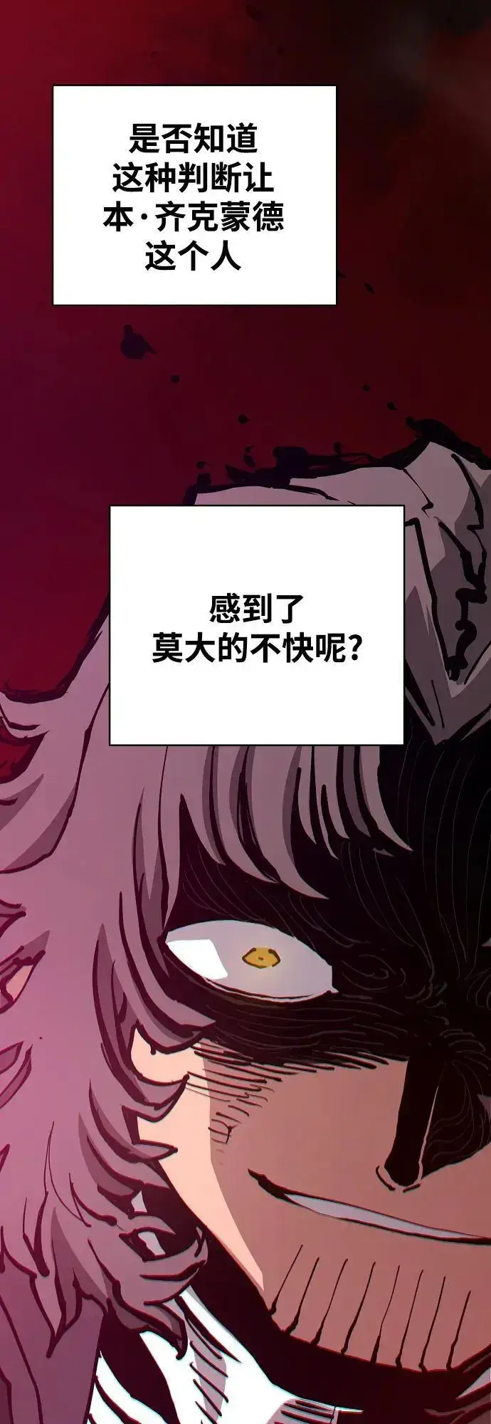 漫画《被迫成为玩家》第184话第26张图