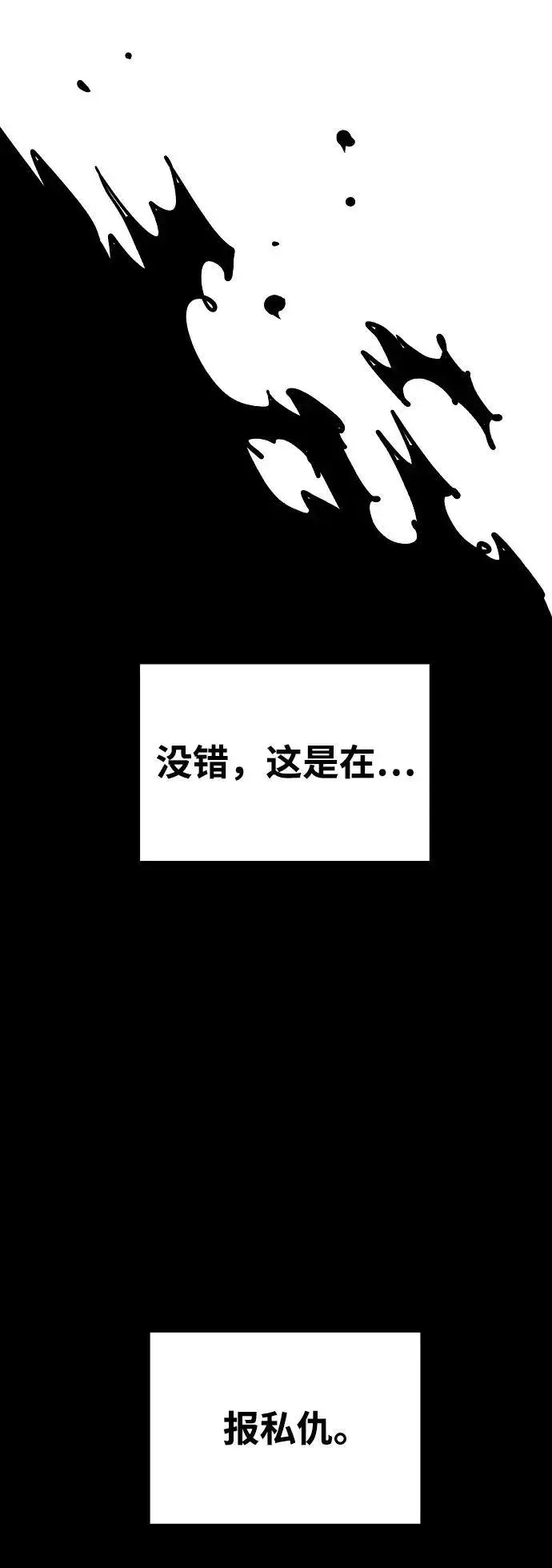 漫画《被迫成为玩家》第184话第30张图
