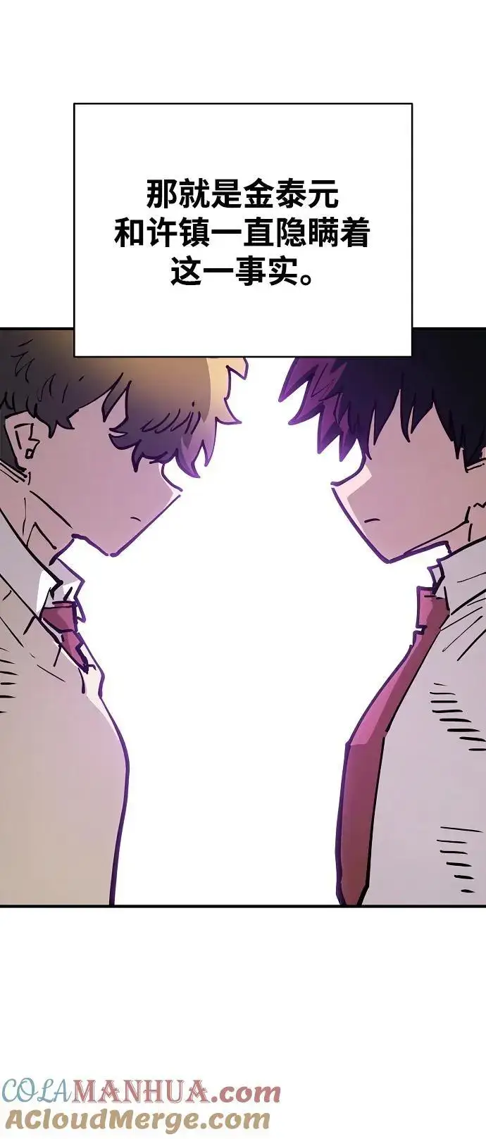漫画《被迫成为玩家》第184话第37张图