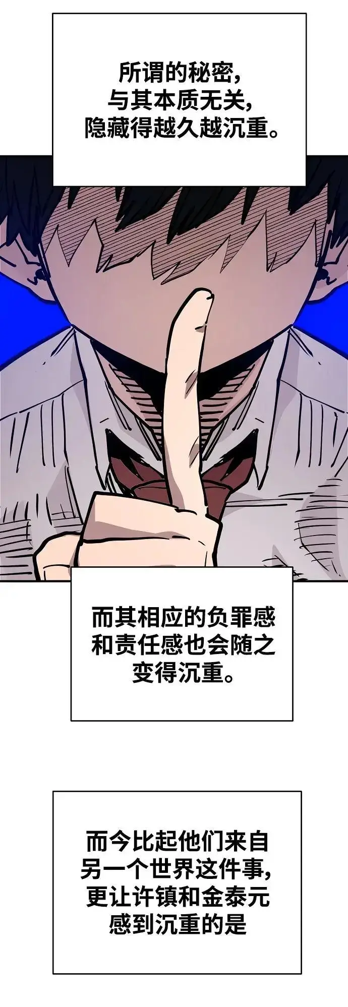 漫画《被迫成为玩家》第184话第38张图