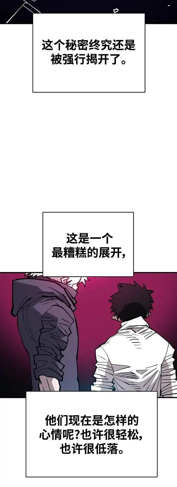 漫画《被迫成为玩家》第184话第41张图