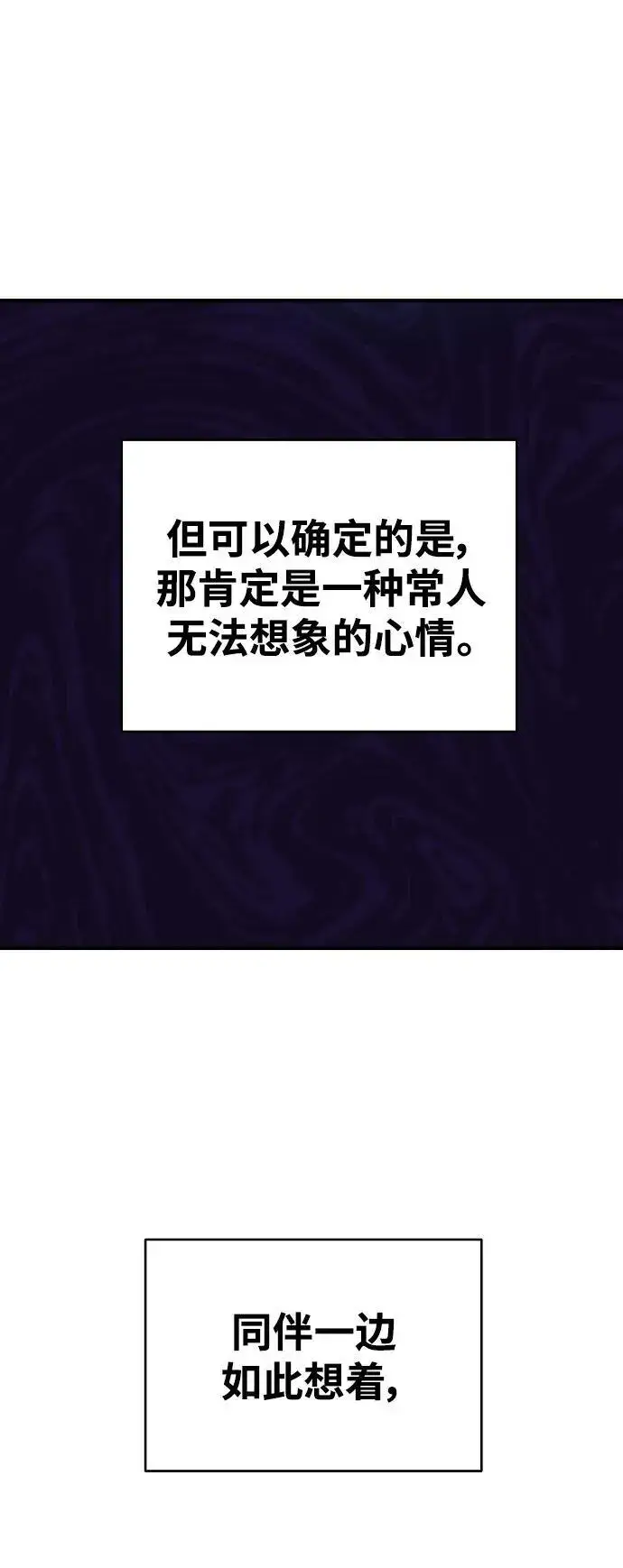 漫画《被迫成为玩家》第184话第42张图