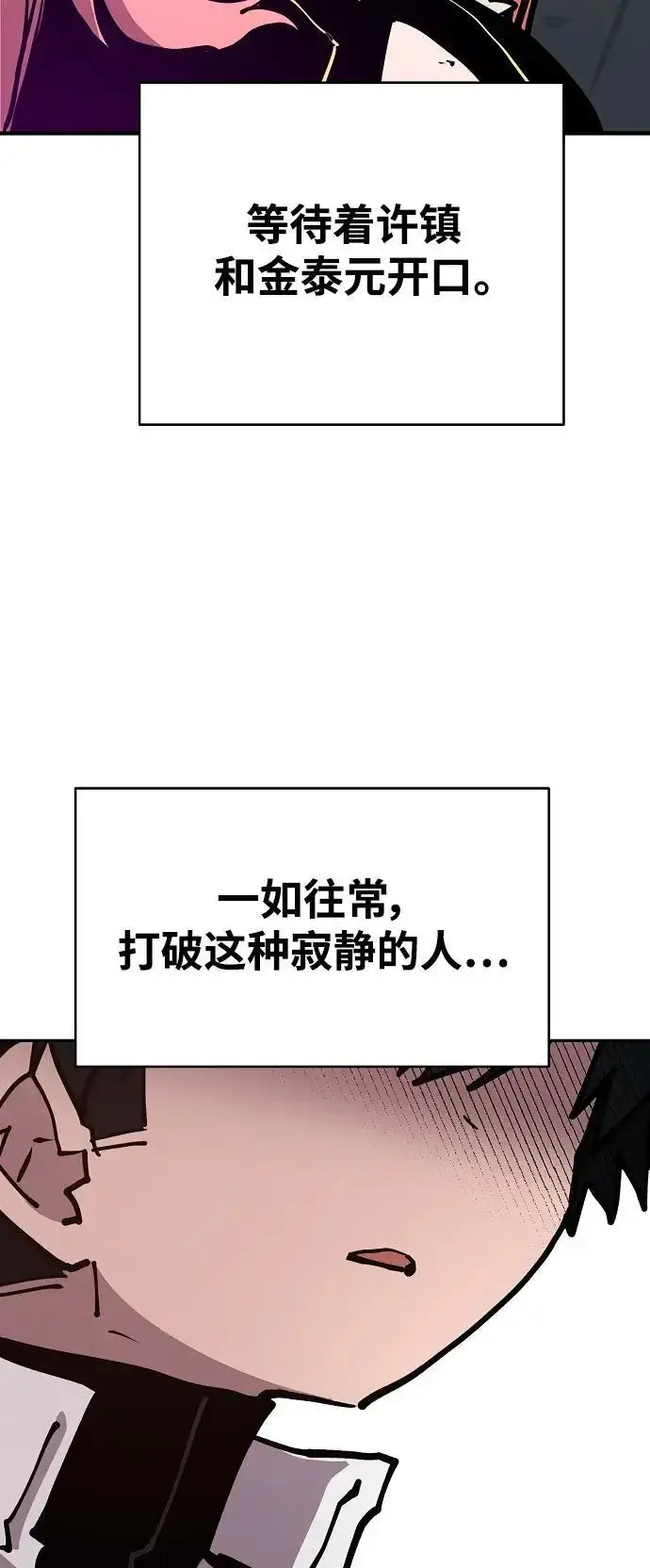 漫画《被迫成为玩家》第184话第44张图