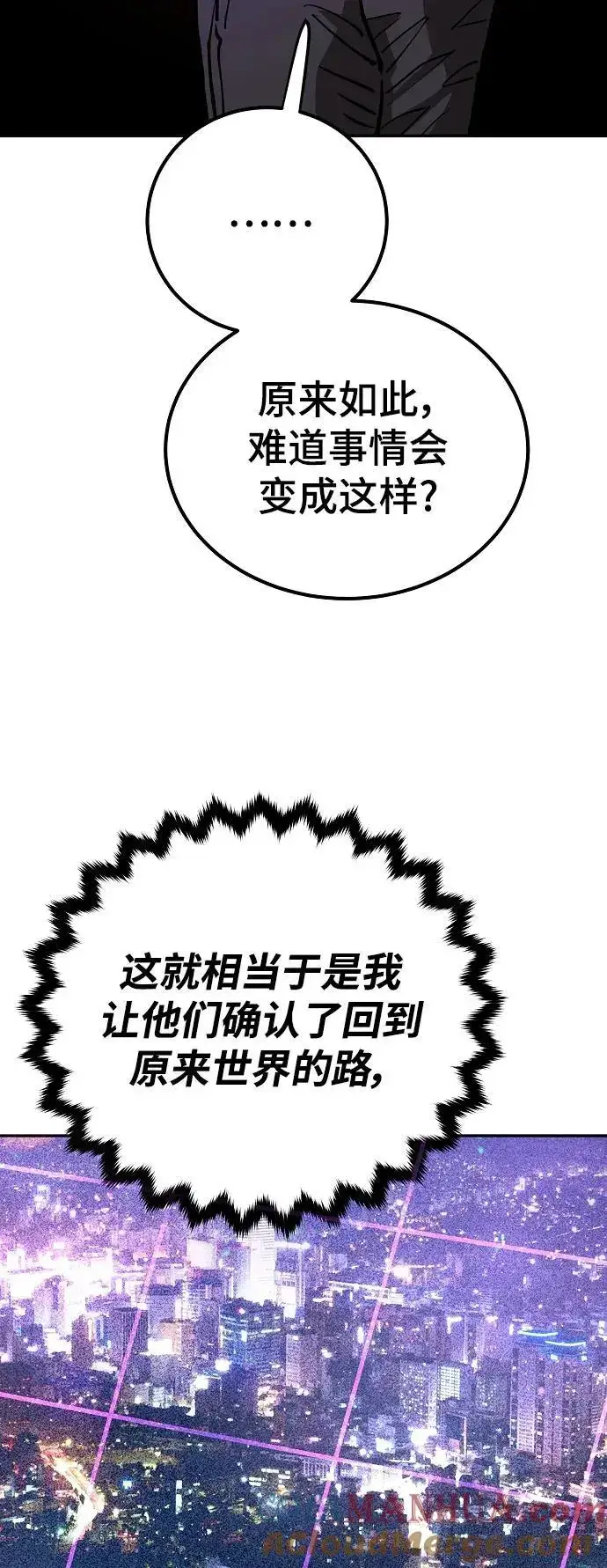 漫画《被迫成为玩家》第184话第49张图
