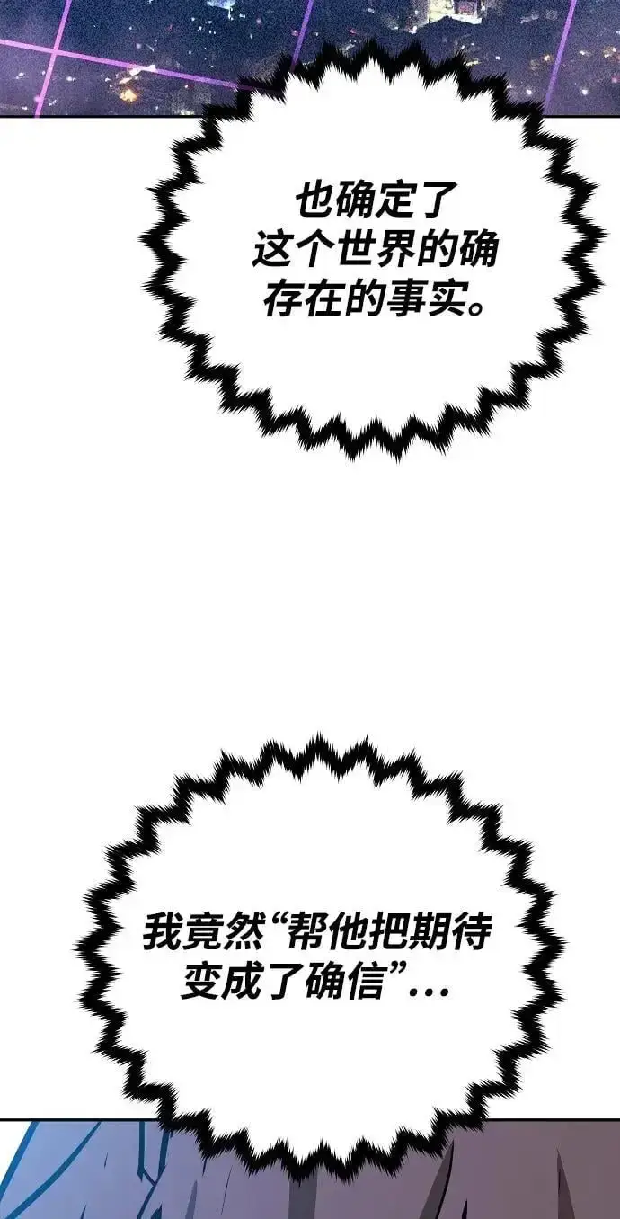 漫画《被迫成为玩家》第184话第50张图