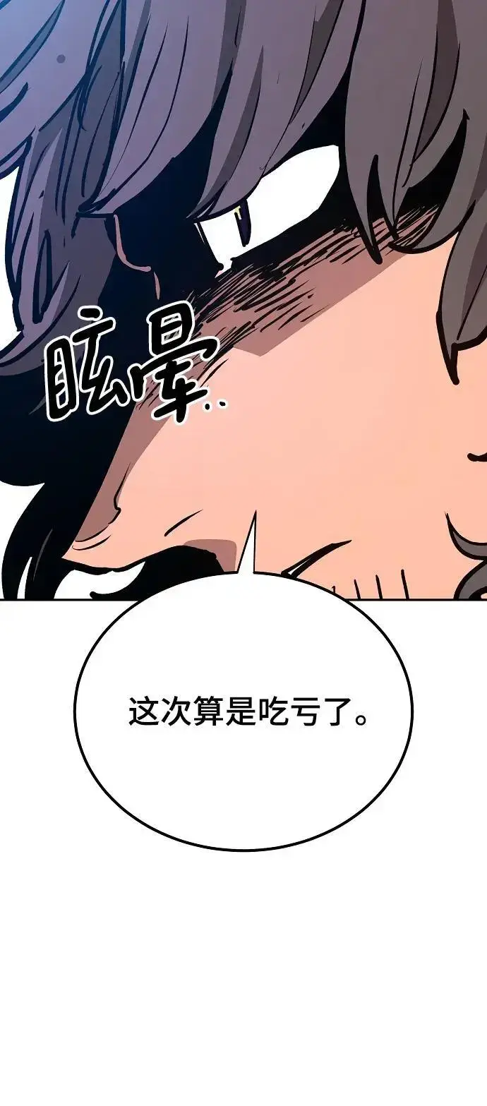 漫画《被迫成为玩家》第184话第51张图