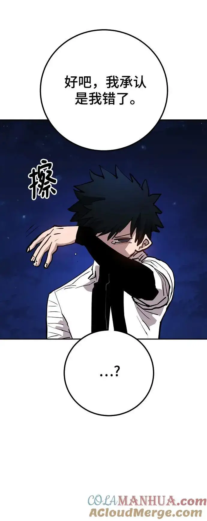 漫画《被迫成为玩家》第184话第52张图