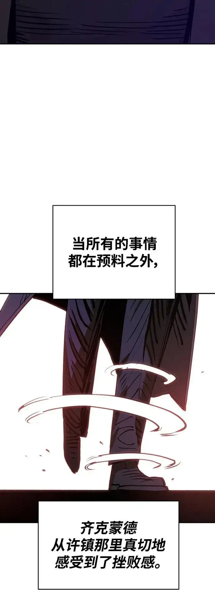 漫画《被迫成为玩家》第184话第54张图