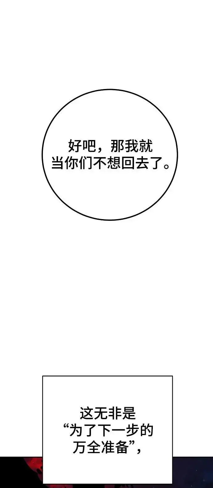 漫画《被迫成为玩家》第184话第56张图