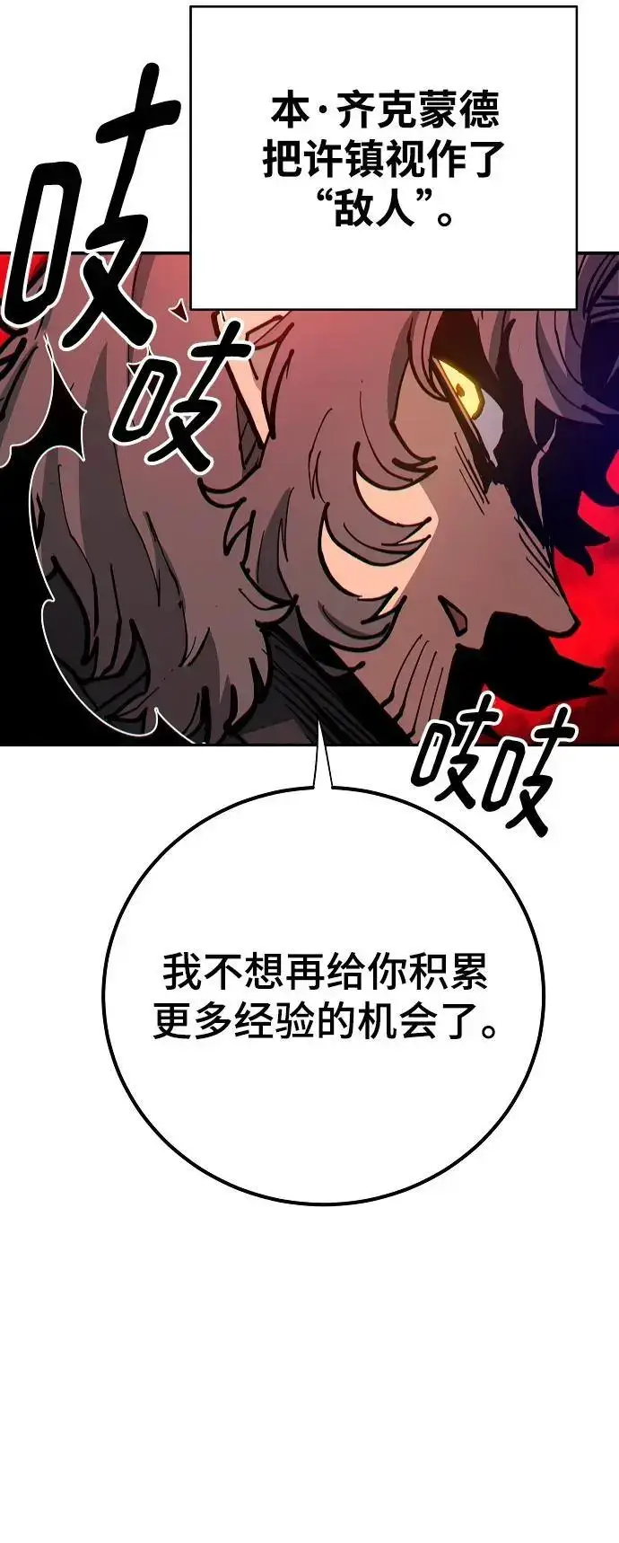 漫画《被迫成为玩家》第184话第59张图