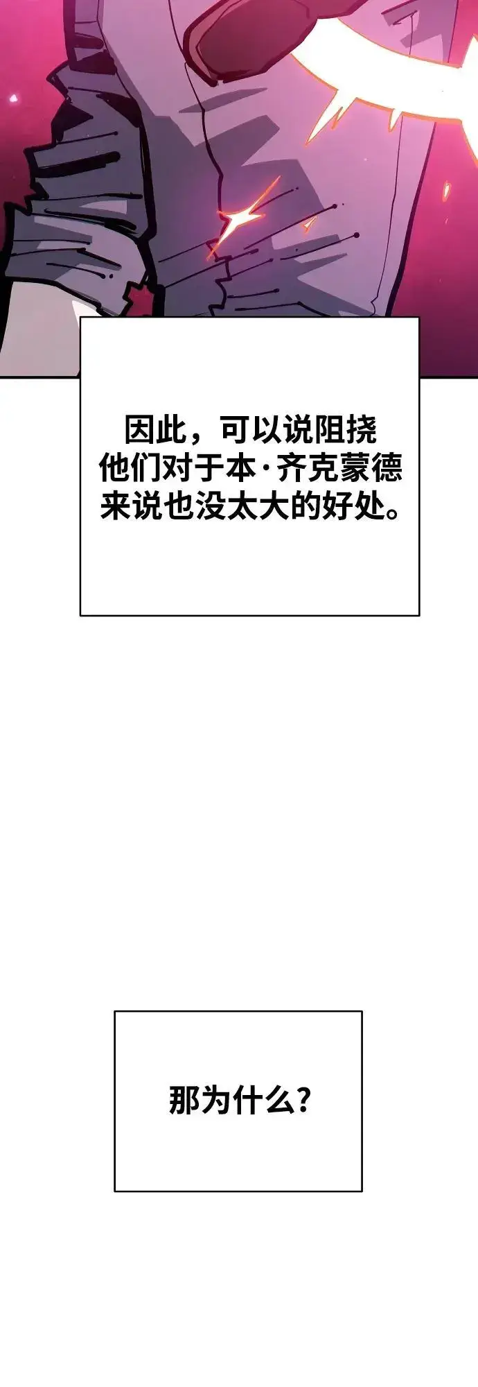 漫画《被迫成为玩家》第184话第6张图