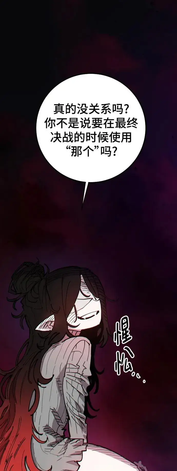 漫画《被迫成为玩家》第184话第65张图
