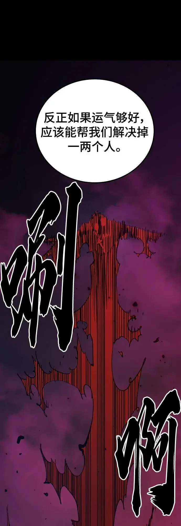 漫画《被迫成为玩家》第184话第68张图
