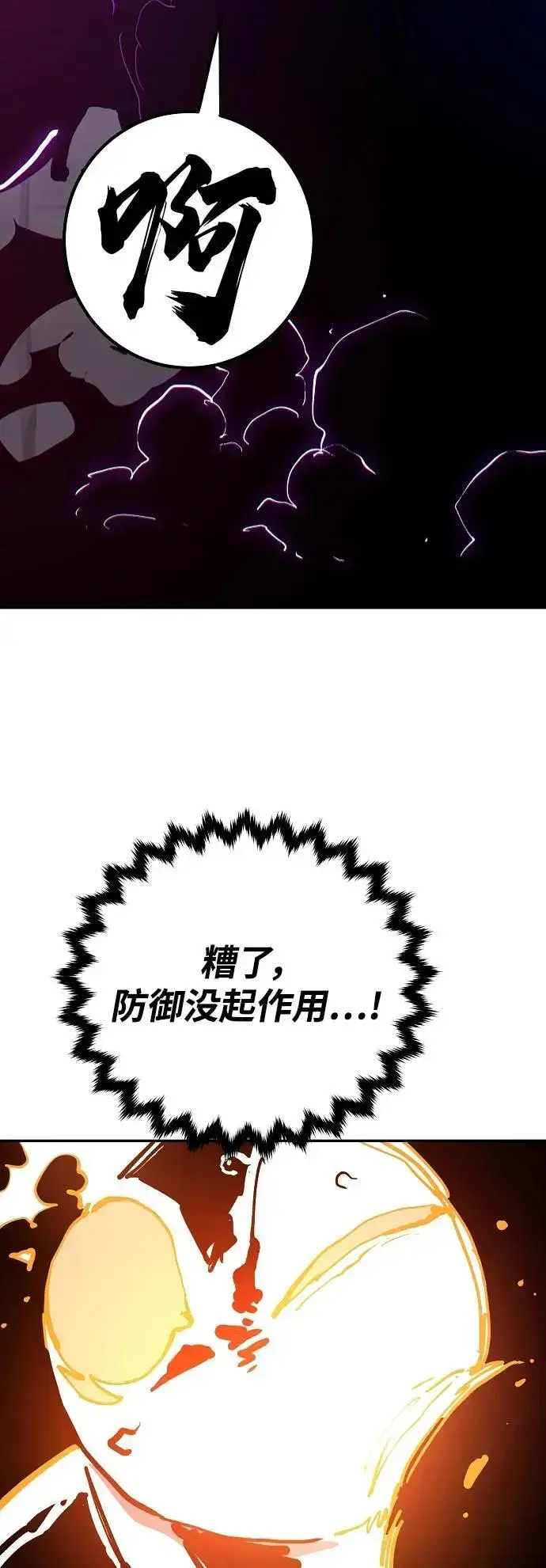 漫画《被迫成为玩家》第184话第78张图