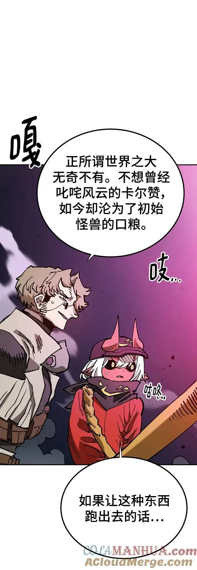 《被迫成为玩家》第185话图28
