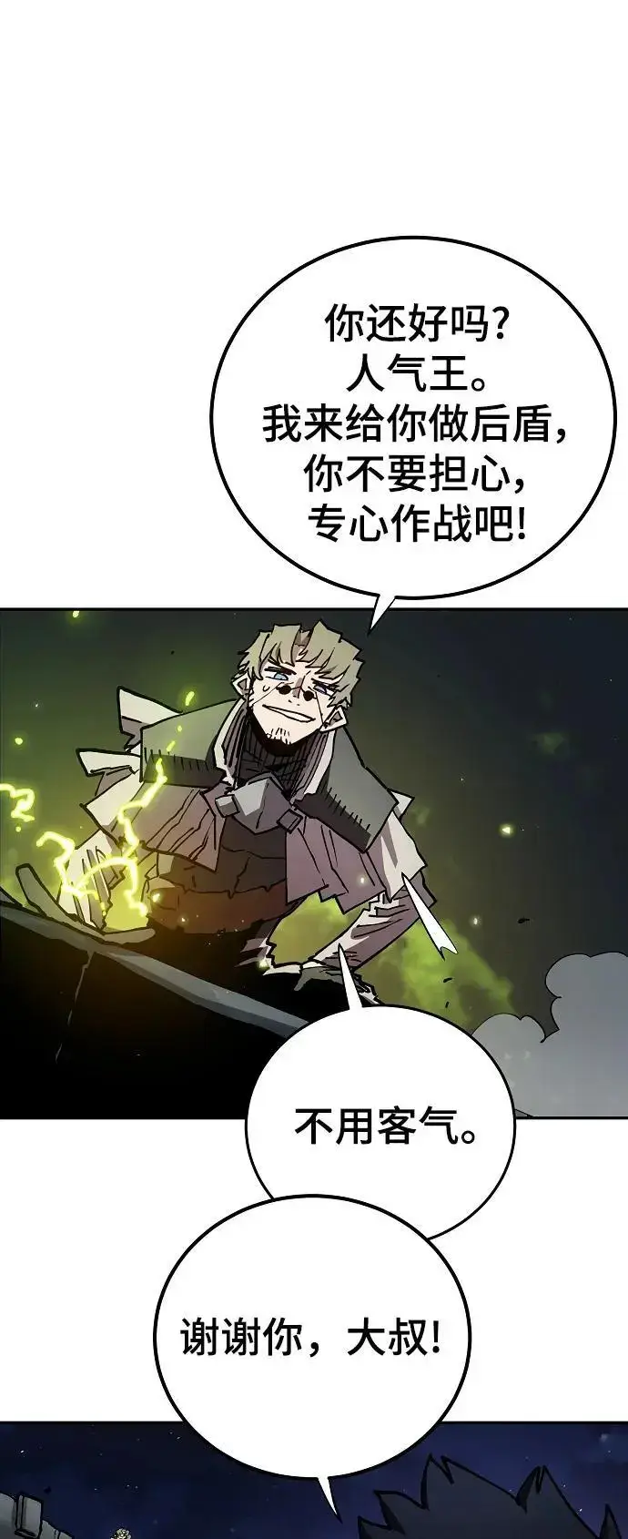 《被迫成为玩家》第185话图42