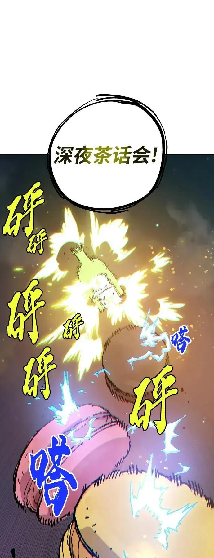 《被迫成为玩家》第185话图44