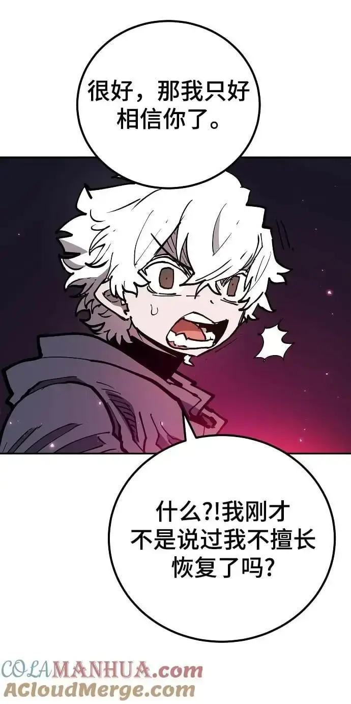 《被迫成为玩家》第185话图55
