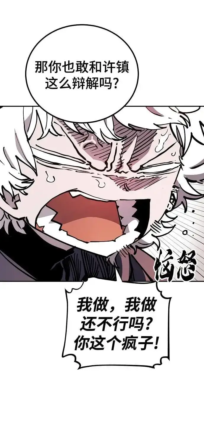 《被迫成为玩家》第185话图56