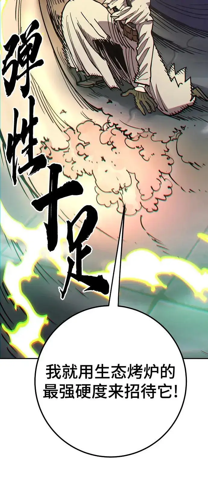 《被迫成为玩家》第185话图59