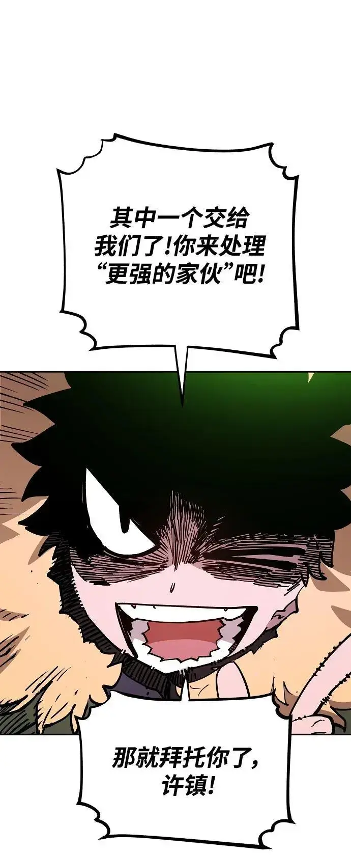 《被迫成为玩家》第185话图63