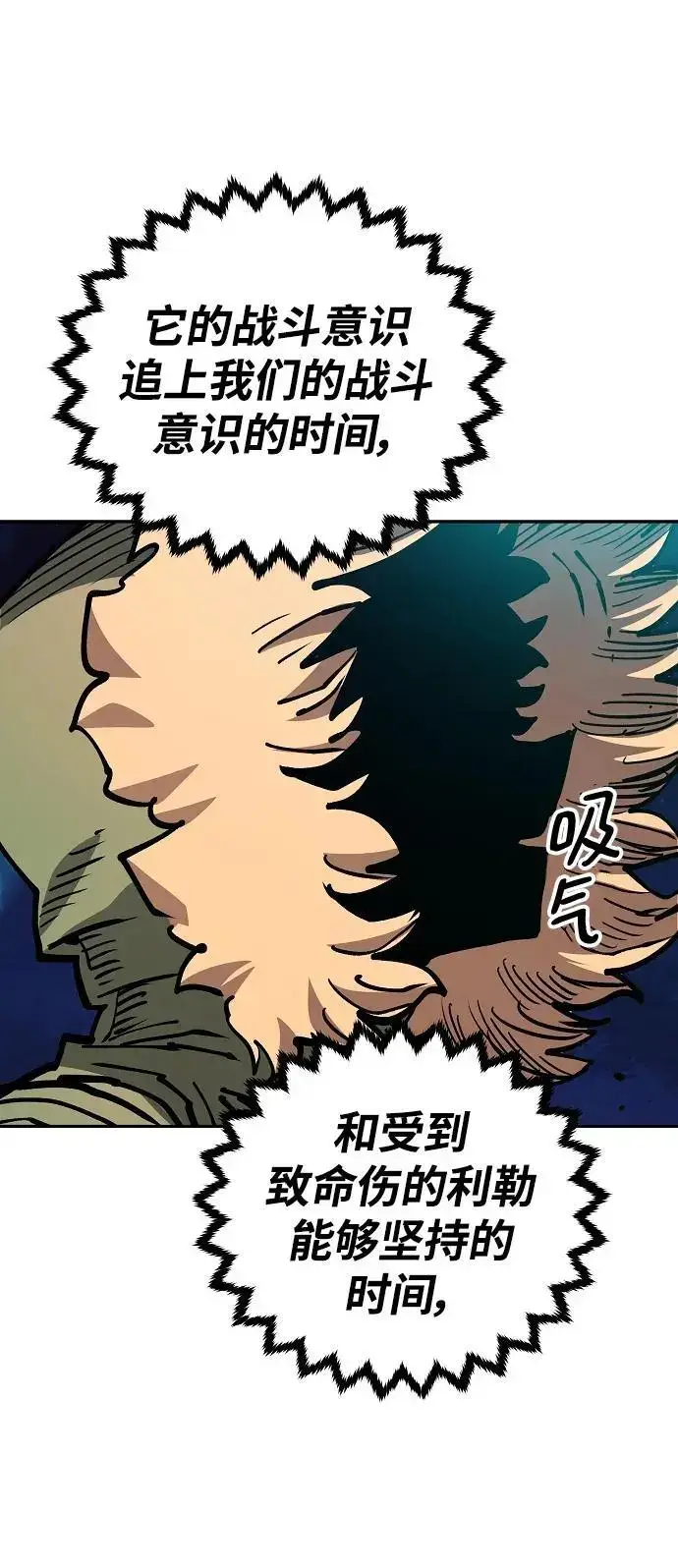 《被迫成为玩家》第185话图80