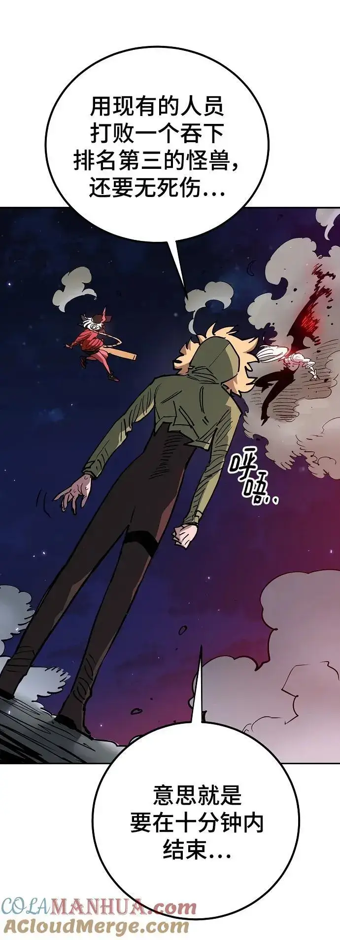 《被迫成为玩家》第185话图82