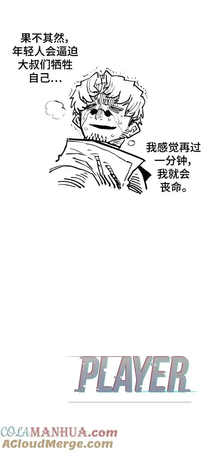 《被迫成为玩家》第185话图85