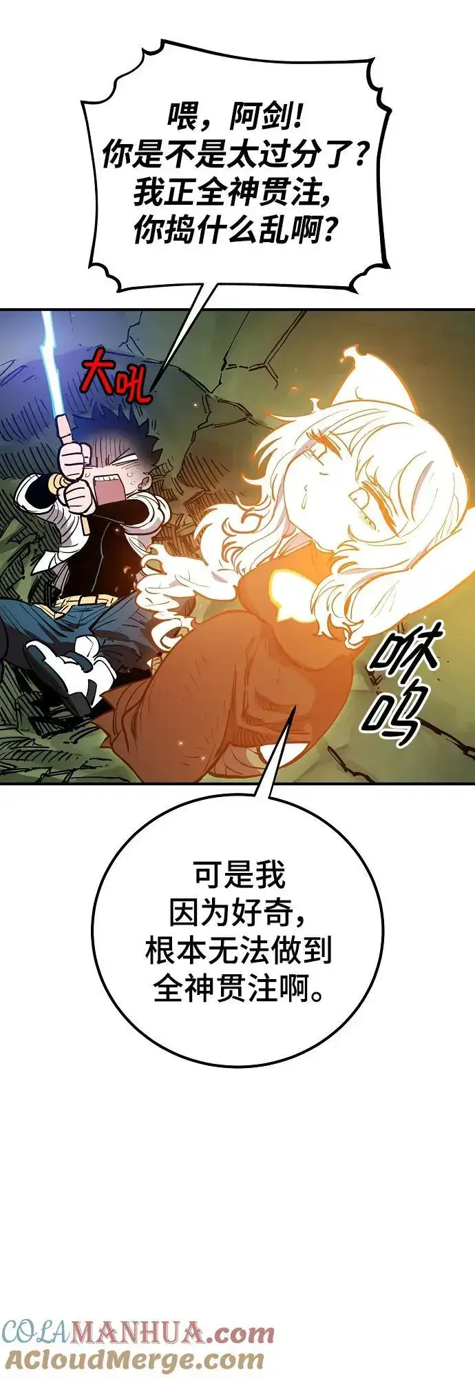 《被迫成为玩家》第186话图13