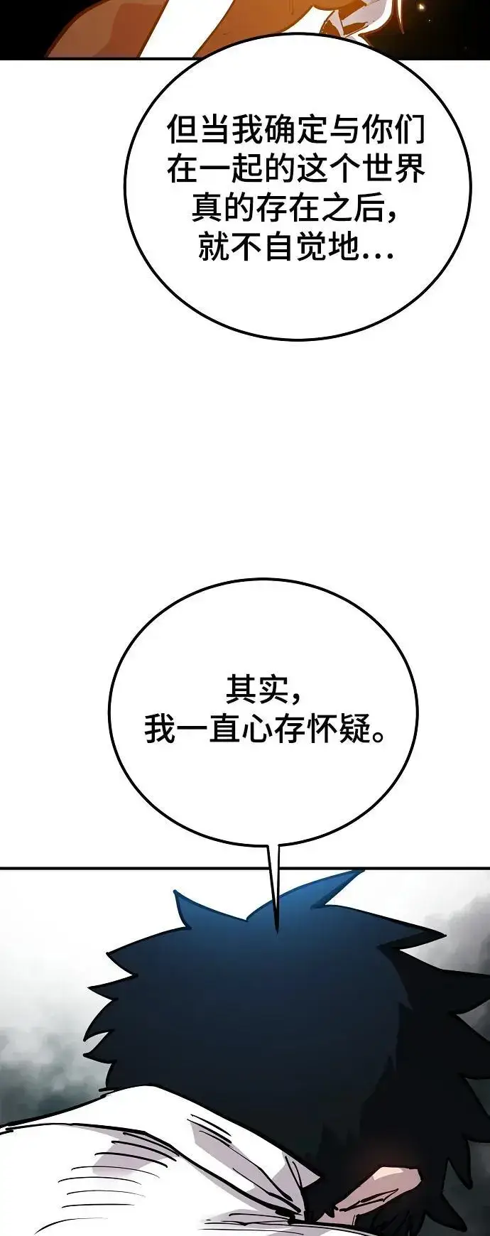 《被迫成为玩家》第186话图15