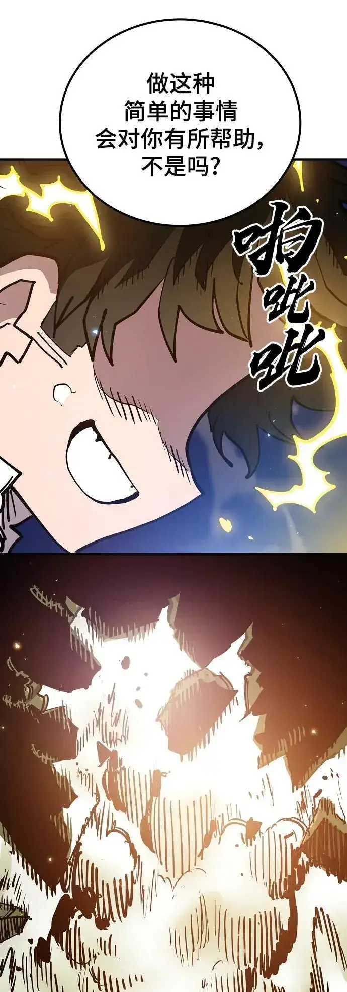 《被迫成为玩家》第186话图21
