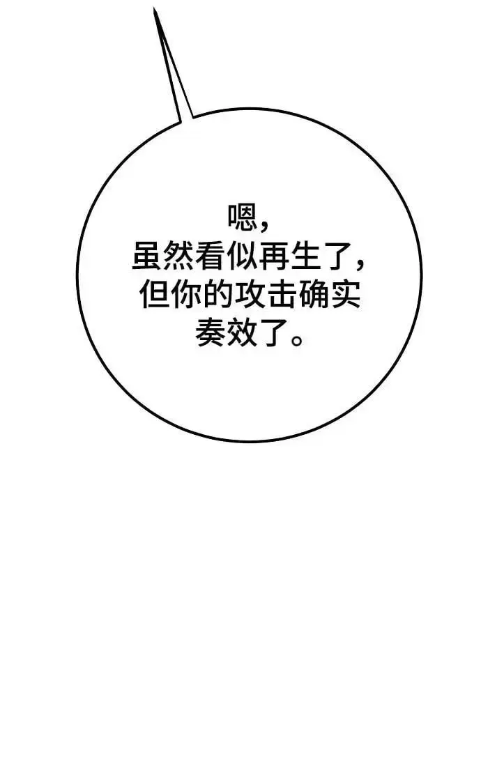 《被迫成为玩家》第186话图26