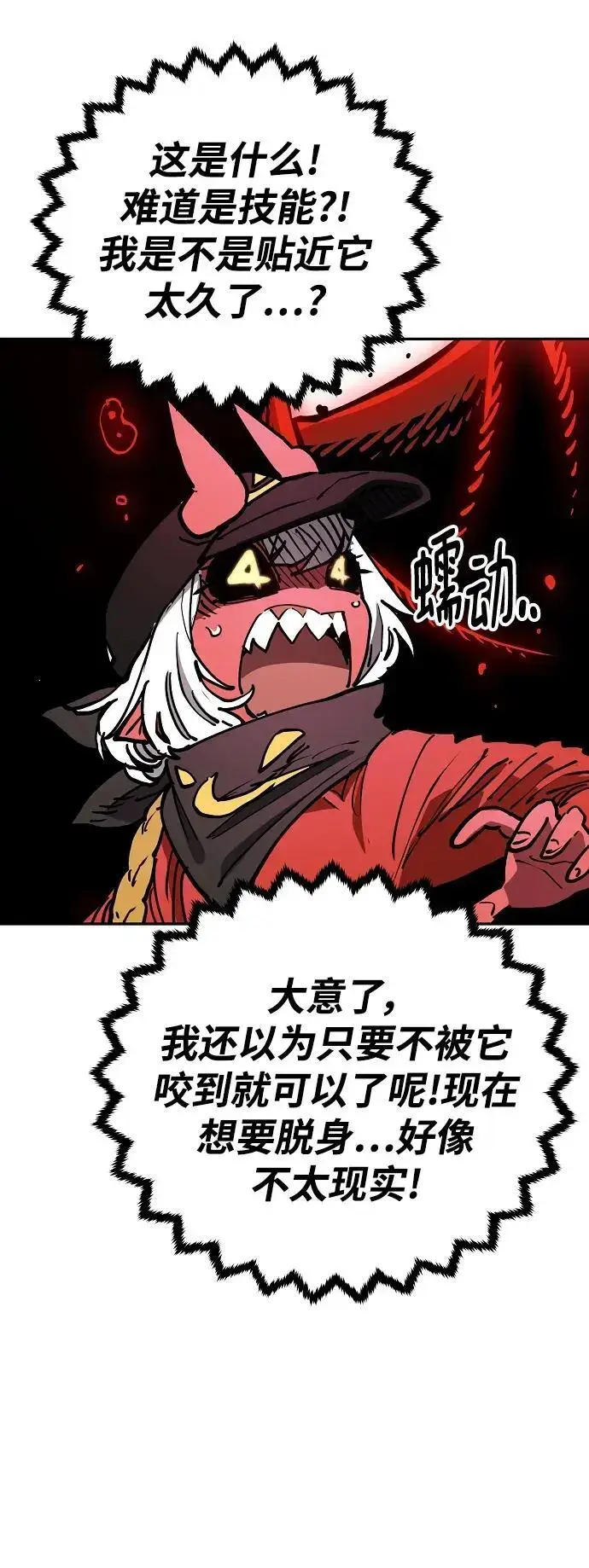 《被迫成为玩家》第186话图41