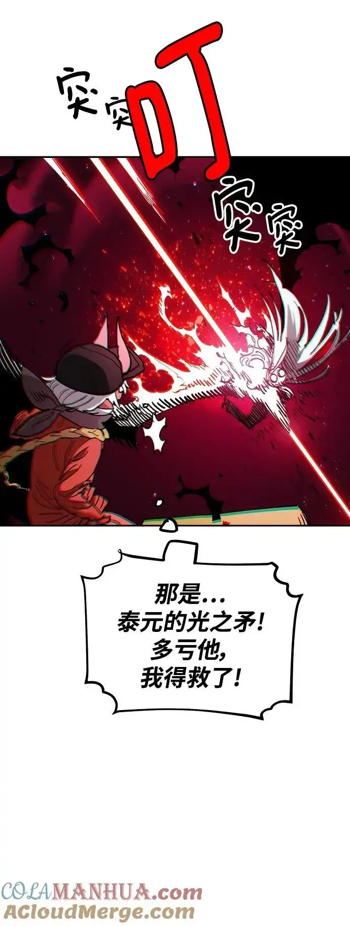 《被迫成为玩家》第186话图43