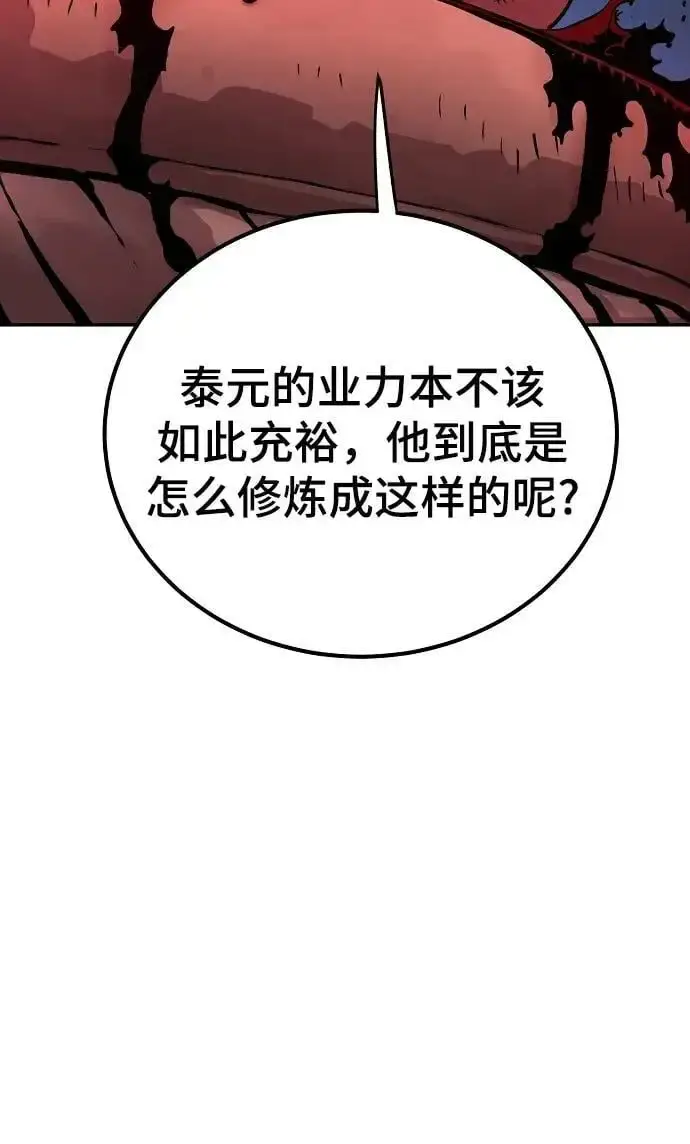 《被迫成为玩家》第186话图48