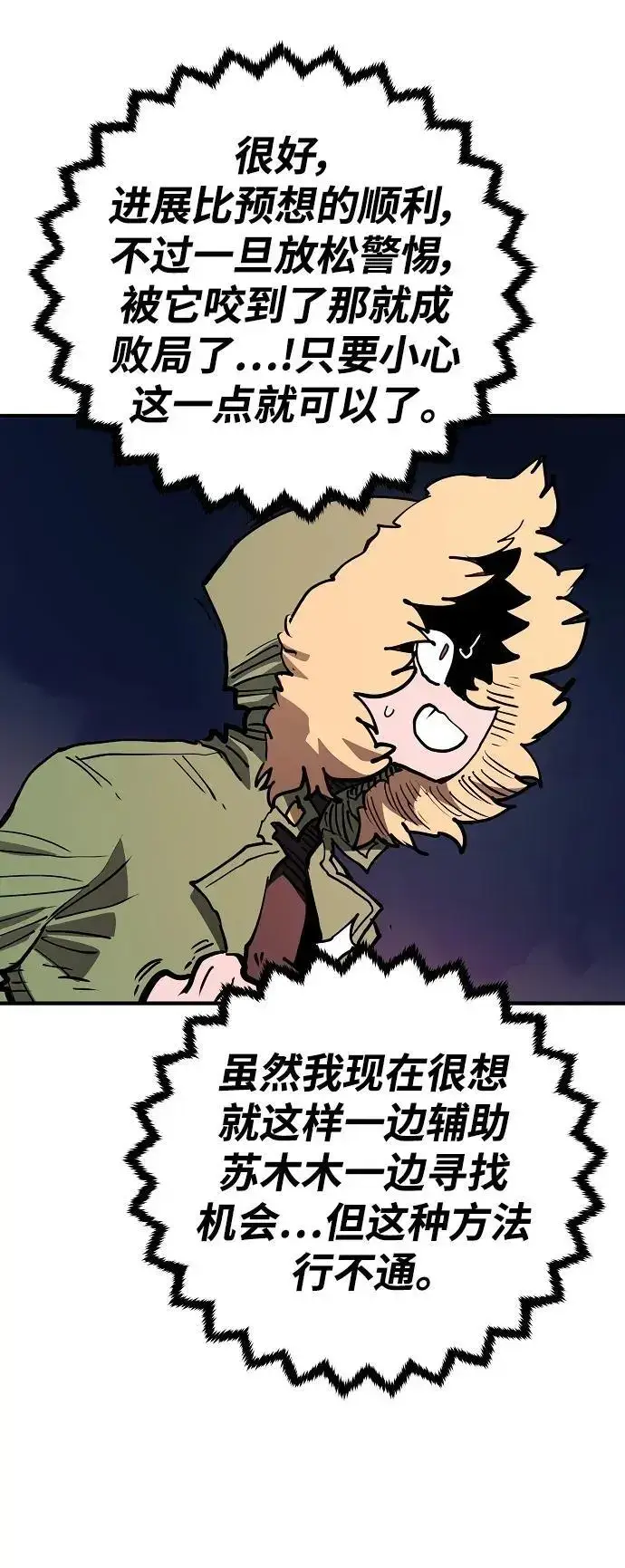 《被迫成为玩家》第186话图51