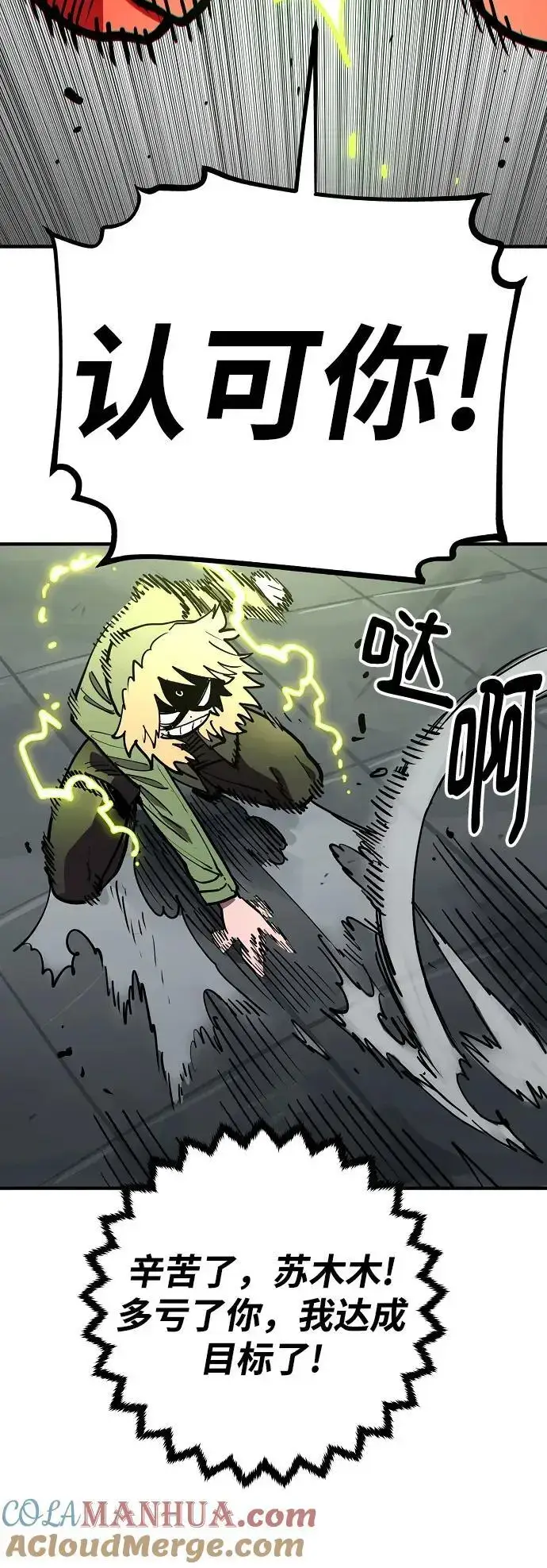 《被迫成为玩家》第186话图67