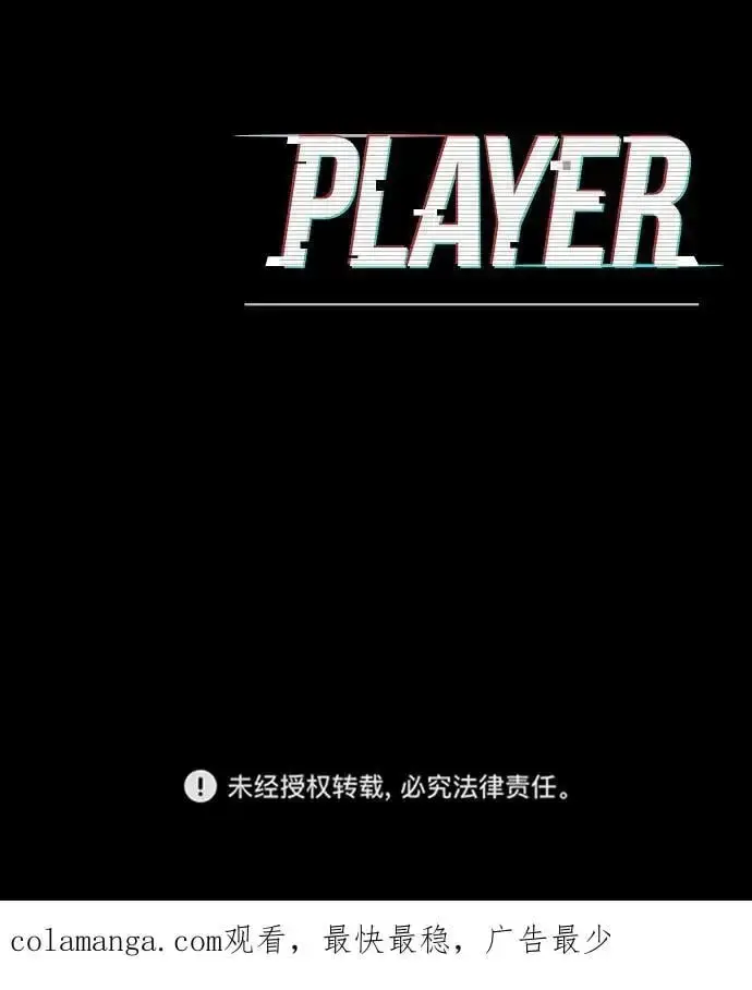 《被迫成为玩家》第186话图83
