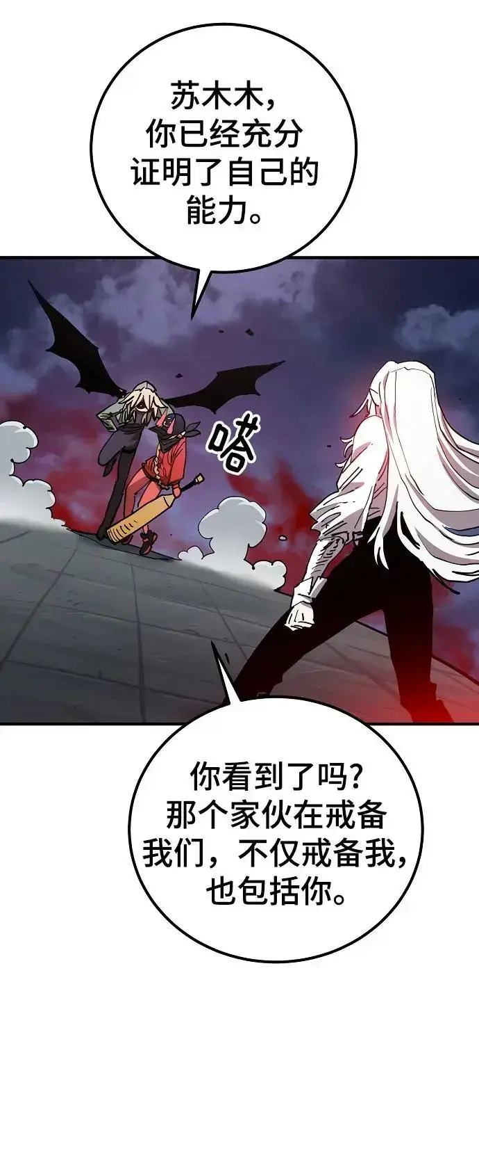 《被迫成为玩家》第187话图18
