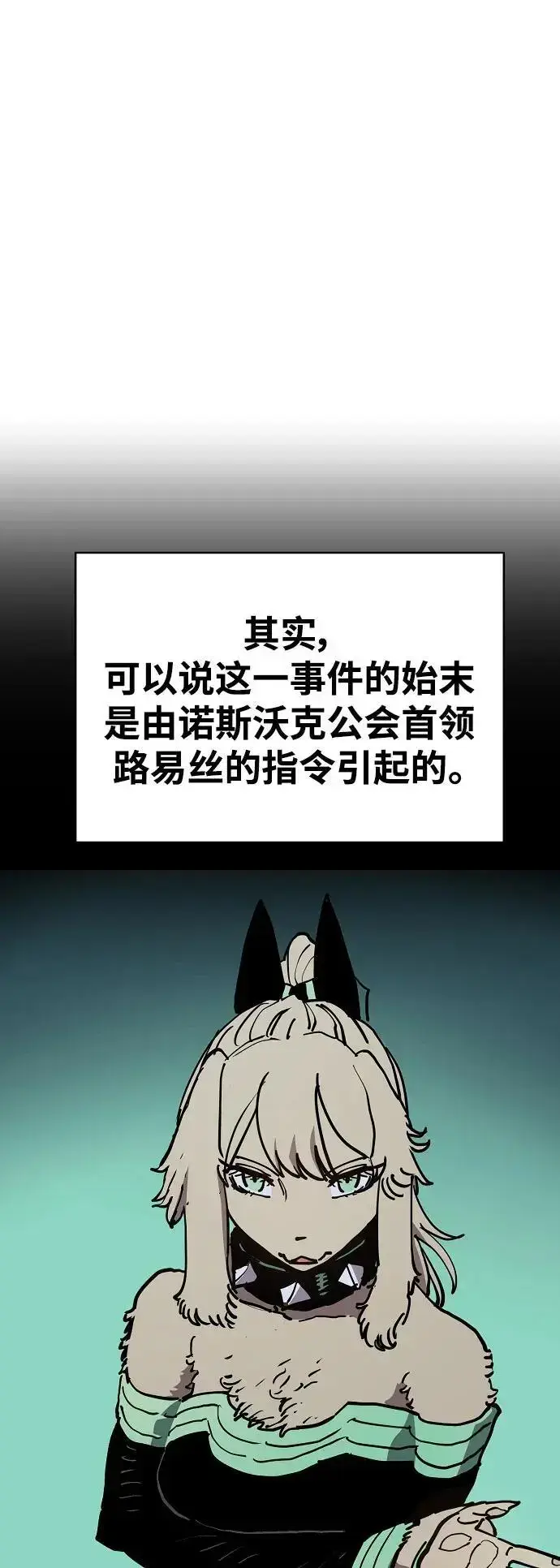 《被迫成为玩家》第187话图3