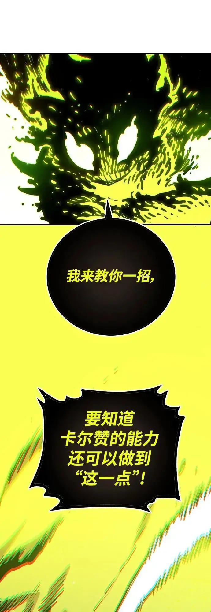 《被迫成为玩家》第187话图38