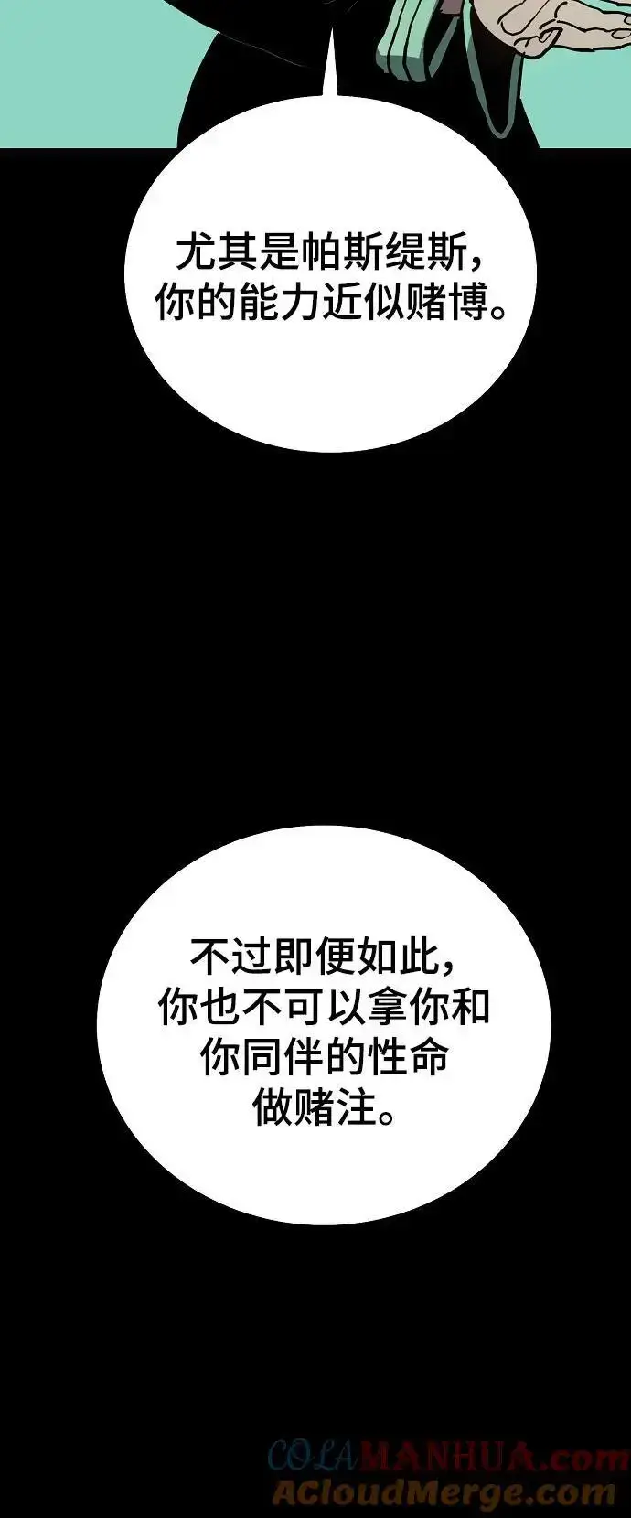 《被迫成为玩家》第187话图4