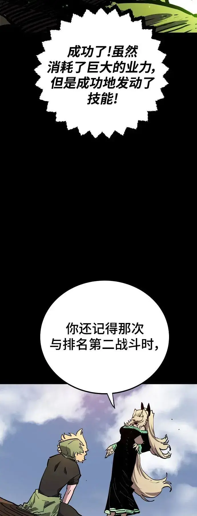 《被迫成为玩家》第187话图42
