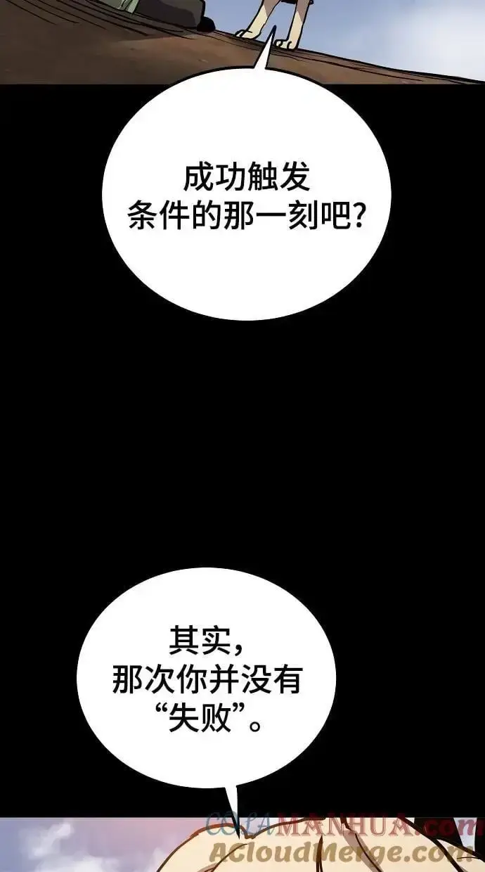 《被迫成为玩家》第187话图43