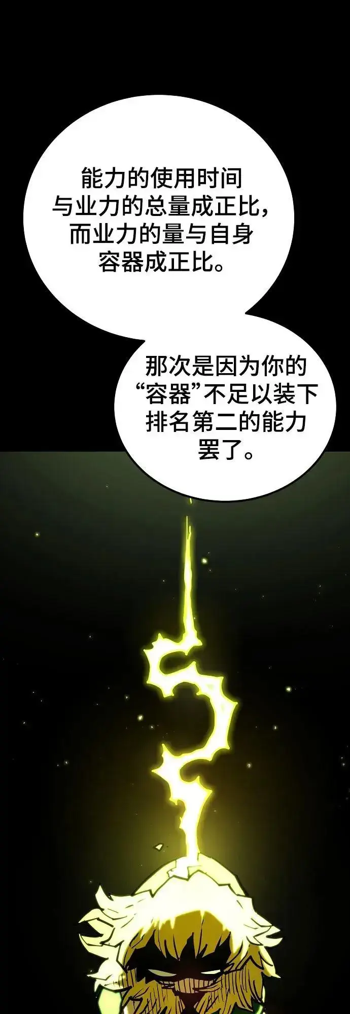 《被迫成为玩家》第187话图45