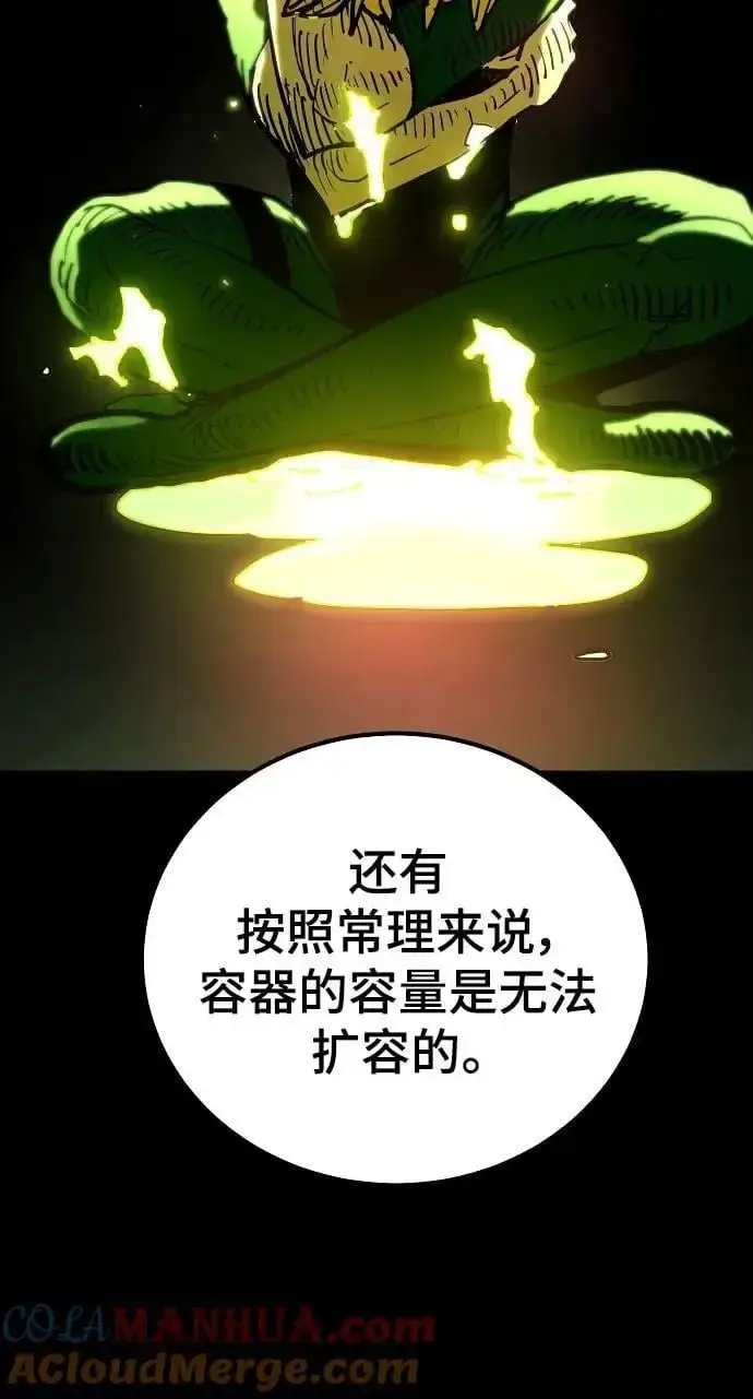 《被迫成为玩家》第187话图46