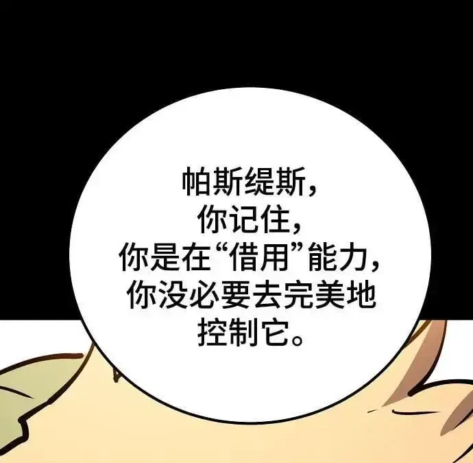 《被迫成为玩家》第187话图48